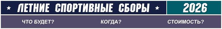 x-campsport летние сборы 2026 летние сборы 2026